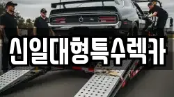 충북 제천시 송학면 렉카, 특수렉카, 차량탁송, 견인운송