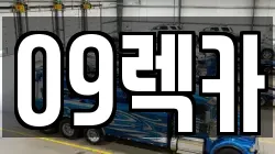 충북 진천군 광혜원면 렉카, 특수렉카, 차량탁송, 견인운송