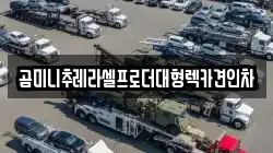 충북 진천군 덕산읍 렉카, 특수렉카, 차량탁송, 견인운송