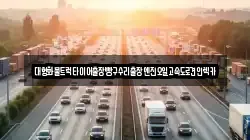 대형화물트럭타이어출장빵구수리출장엔진오일고속도로견인렉카