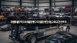 대형화물트럭타이어출장빵구수리출장엔진오일고속도로견인렉카