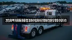 충북 청주시 상당구 렉카, 특수렉카, 차량탁송, 견인운송