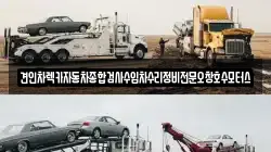 견인차렉카자동차종합검사수입차수리정비전문오창호수모터스