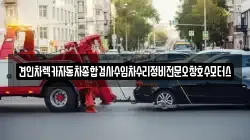 충북 청주시 서원구 미평동 렉카, 특수렉카, 차량탁송, 견인운송