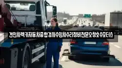 충북 청주시 청원구 렉카, 특수렉카, 차량탁송, 견인운송