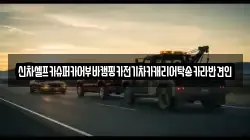 신차셀프카슈퍼카어부바캠핑카전기차카캐리어탁송카라반견인