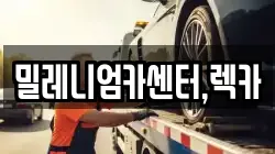충북 청주시 흥덕구 렉카, 특수렉카, 차량탁송, 견인운송