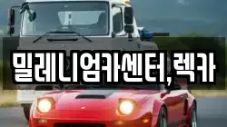 충북 청주시 흥덕구 상신동 렉카, 특수렉카, 차량탁송, 견인운송