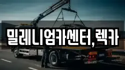 충북 청주시 흥덕구 송절동 렉카, 특수렉카, 차량탁송, 견인운송