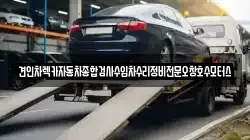 충북 청주시 흥덕구 신봉동 렉카, 특수렉카, 차량탁송, 견인운송