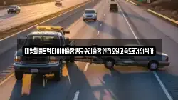 대형화물트럭타이어출장빵구수리출장엔진오일고속도로견인렉카