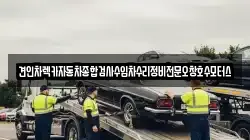 충북 청주시 흥덕구 지동동 렉카, 특수렉카, 차량탁송, 견인운송
