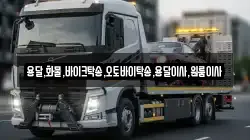 용달,화물,바이크탁송,오토바이탁송,용달이사,원룸이사