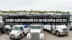 신차셀프카슈퍼카어부바캠핑카전기차카캐리어탁송카라반견인