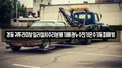 경동귀뚜라미보일러설치수리분배기배관누수전기온수기동파해빙