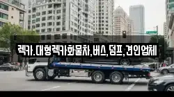 충청남도 논산시 상월면 렉카, 특수렉카, 차량탁송, 견인운송