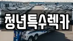 충청남도 보령시 미산면 렉카, 특수렉카, 차량탁송, 견인운송