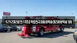 9292대리운전10프로적립전국자동차탁송대리차량탁송기사