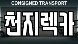 천지렉카