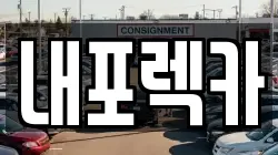충청남도 서산시 부석면 렉카, 특수렉카, 차량탁송, 견인운송