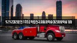 9292대리운전10프로적립전국자동차탁송대리차량탁송기사
