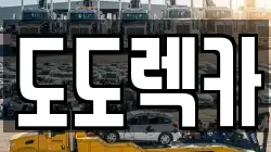 충청남도 서천군 마서면 렉카, 특수렉카, 차량탁송, 견인운송