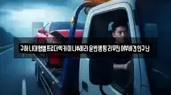충청남도 아산시 도고면 렉카, 특수렉카, 차량탁송, 견인운송