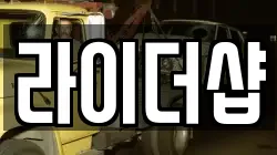라이더샵