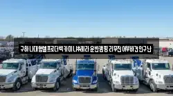 충청남도 아산시 배미동 렉카, 특수렉카, 차량탁송, 견인운송