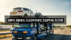 대형렉카,대형크레인,구난견인렉카크레인,견인차렉카차,언더리프트
