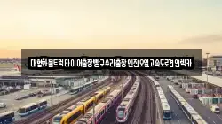 충청남도 아산시 신인동 렉카, 특수렉카, 차량탁송, 견인운송