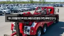 충청남도 아산시 좌부동 렉카, 특수렉카, 차량탁송, 견인운송
