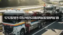 9292대리운전10프로적립전국자동차탁송대리차량탁송기사