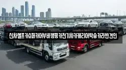 신차셀프카슈퍼카어부바캠핑카전기차카캐리어탁송카라반견인