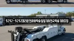 9292-9292대리운전차량탁송일일기사전국탁송기사모집
