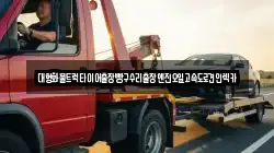 충청남도 천안시 동남구 북면 렉카, 특수렉카, 차량탁송, 견인운송