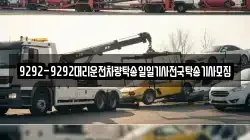 9292-9292대리운전차량탁송일일기사전국탁송기사모집