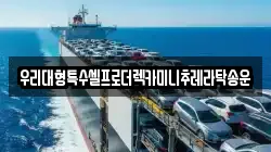 우리대형특수셀프로더렉카미니추레라탁송운