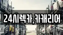 충청남도 청양군 목면 렉카, 특수렉카, 차량탁송, 견인운송