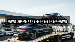 충청남도 홍성군 결성면 렉카, 특수렉카, 차량탁송, 견인운송