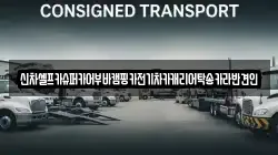 신차셀프카슈퍼카어부바캠핑카전기차카캐리어탁송카라반견인
