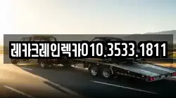 레카크레인렉카010.3533.1811