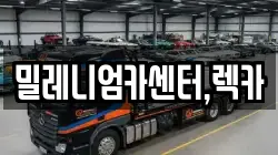 충청북도 렉카, 특수렉카, 차량탁송, 견인운송