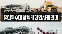 충청북도 보은군 마로면 렉카, 특수렉카, 차량탁송, 견인운송