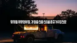 탐정들의영업비밀,경찰출신흥신소불륜증거수집전문