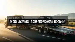 탐정들의영업비밀,경찰출신흥신소불륜증거수집전문