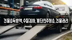 건물소독방역,수질검사,계단신주청소,건물관리