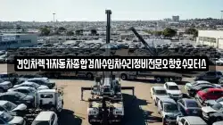 충청북도 음성군 맹동면 렉카, 특수렉카, 차량탁송, 견인운송