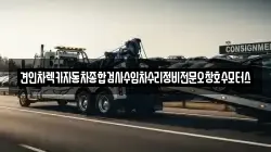 충청북도 청주시 상당구 렉카, 특수렉카, 차량탁송, 견인운송