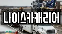 나이스카캐리어